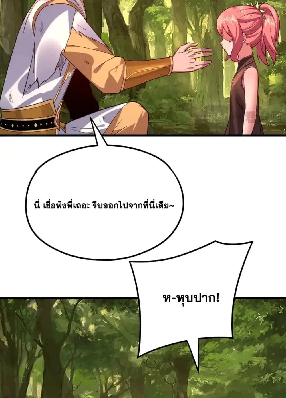 Villain is here ตอนที่ 113 หน้า 20
