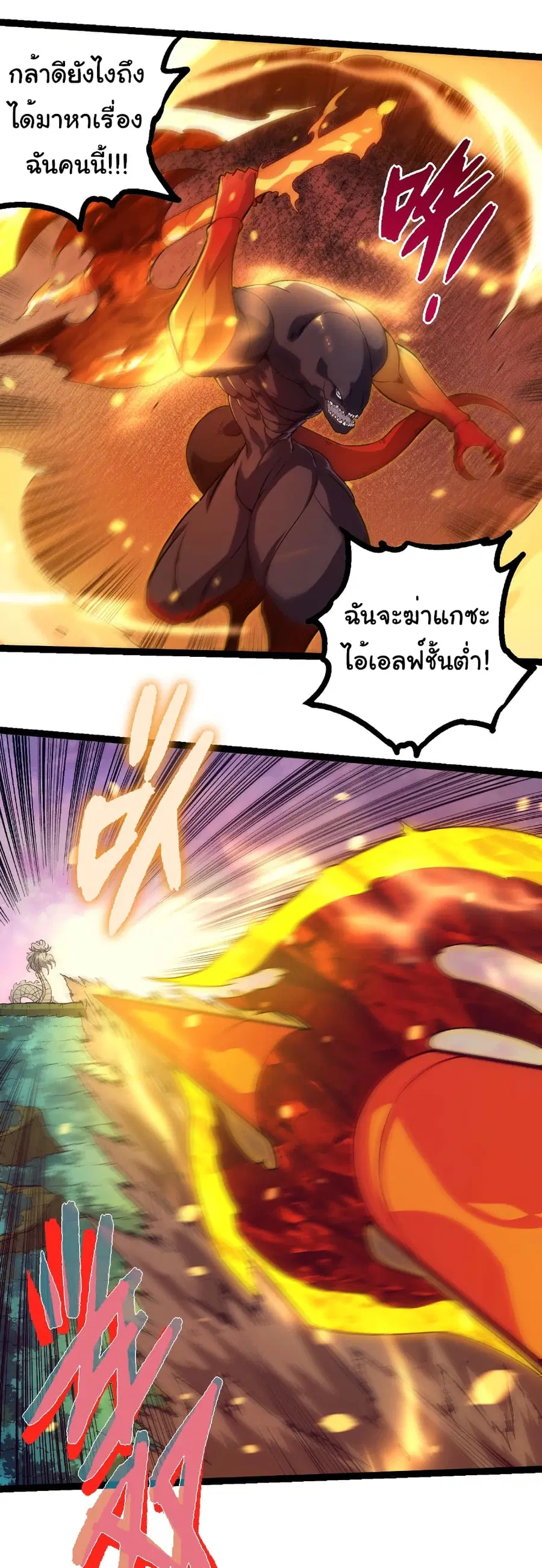 Evolution Begins With A Big Tree ตอนที่ 296 หน้า 25