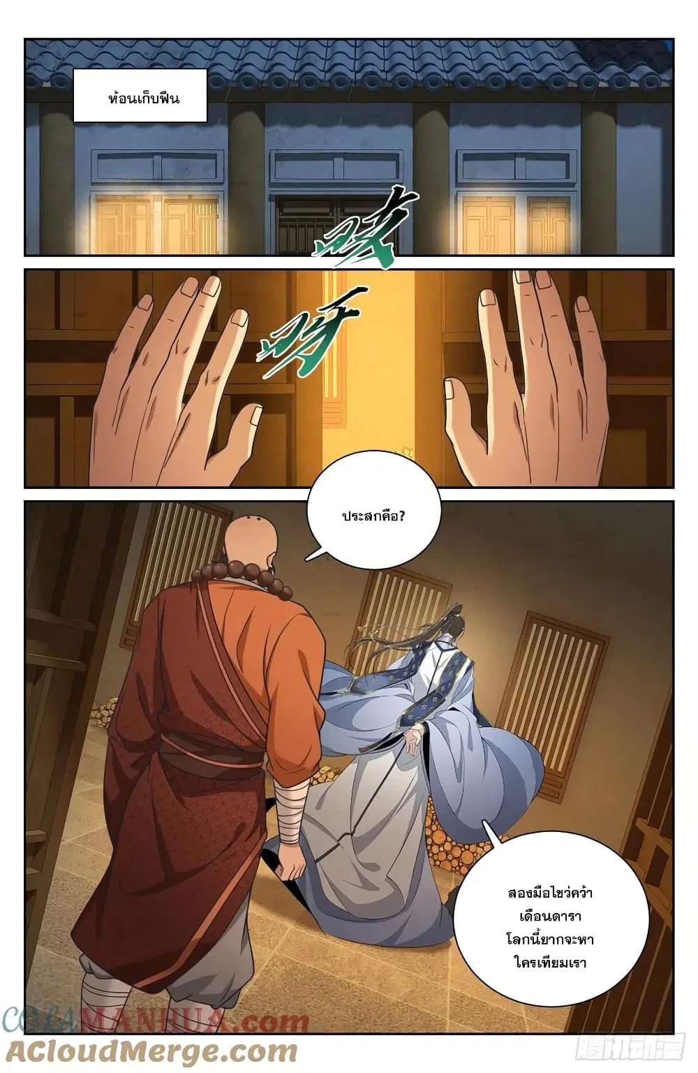 Nightwatcher ตอนที่ 211 หน้า 18