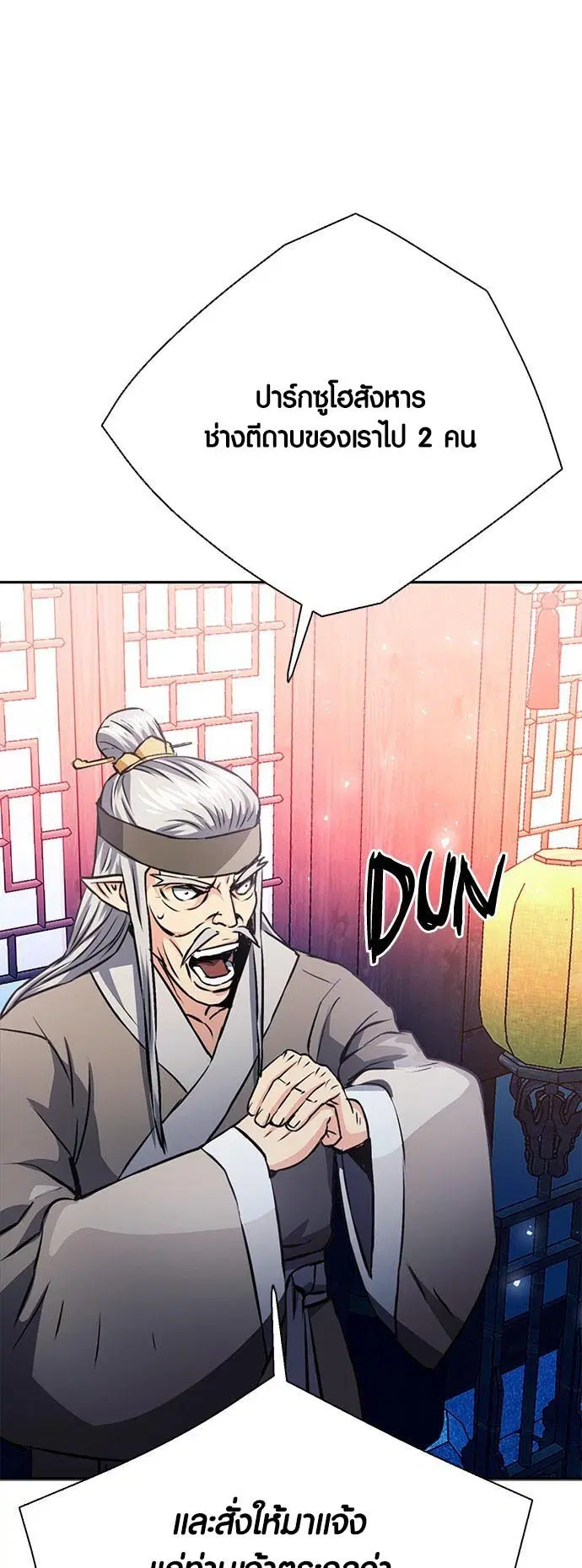 Seoul Station Druid ตอนที่ 114 หน้า 59