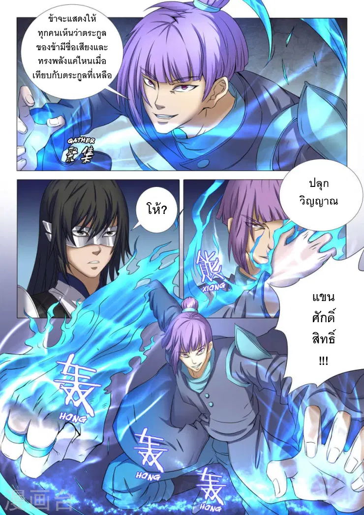 God of Martial Arts ตอนที่ 69 หน้า 6