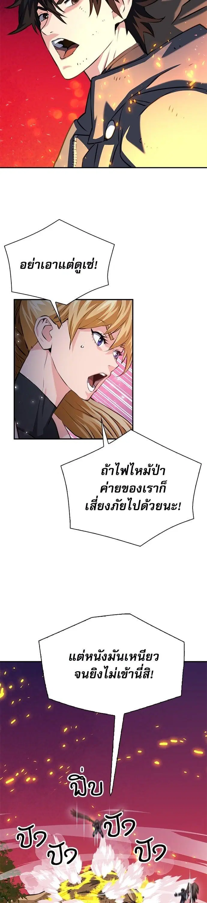 Seoul Station Druid ตอนที่ 171 หน้า 18