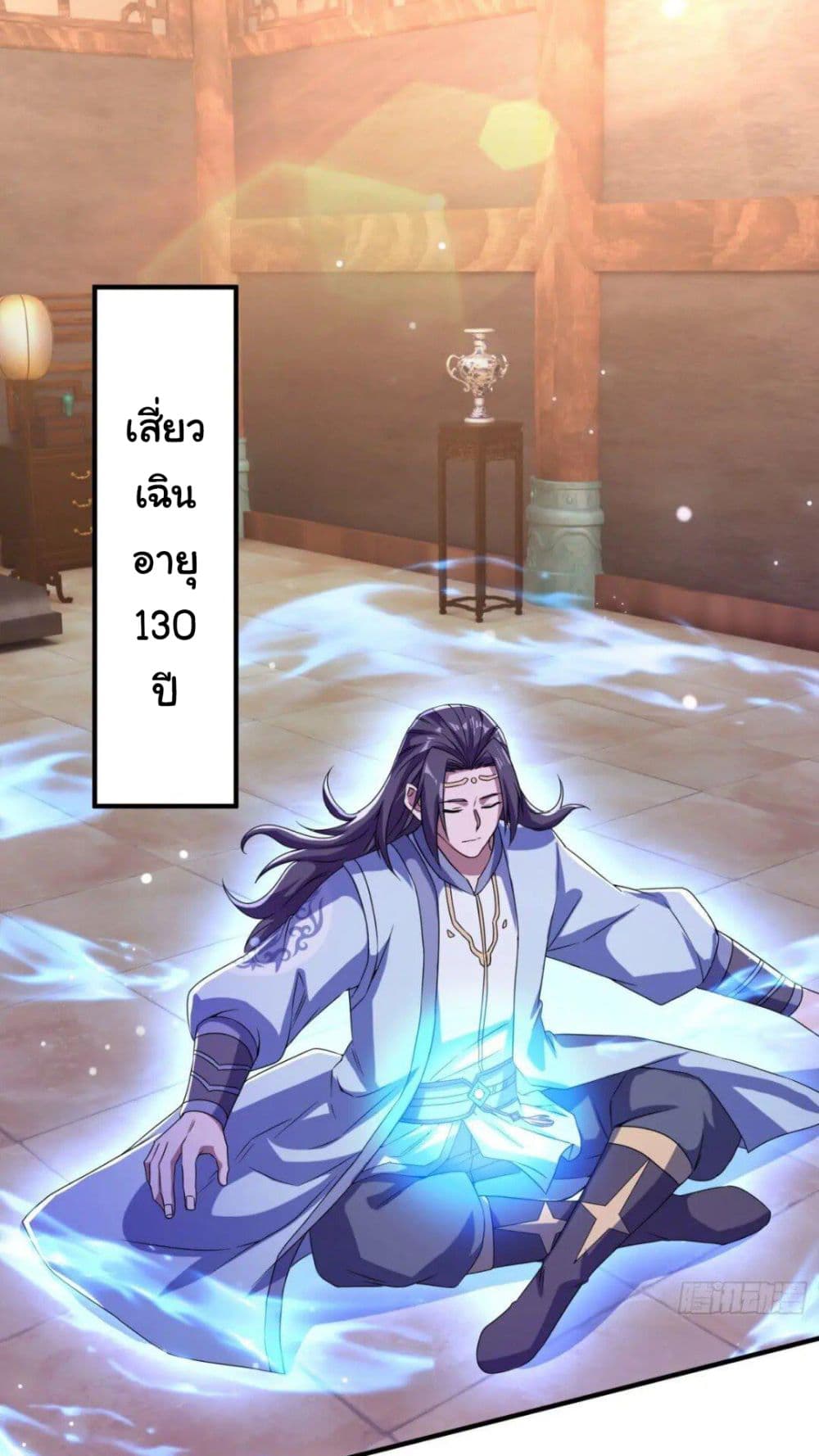 When The System Opens After The Age Of 100 ตอนที่ 16 หน้า 36