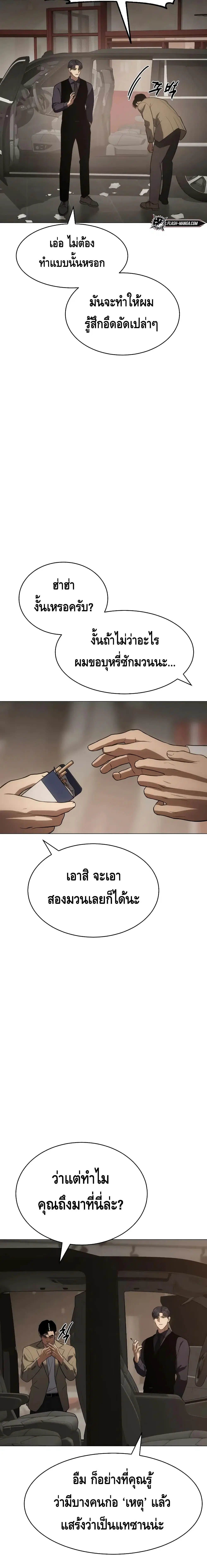 Baek XX ตอนที่ 30 หน้า 18