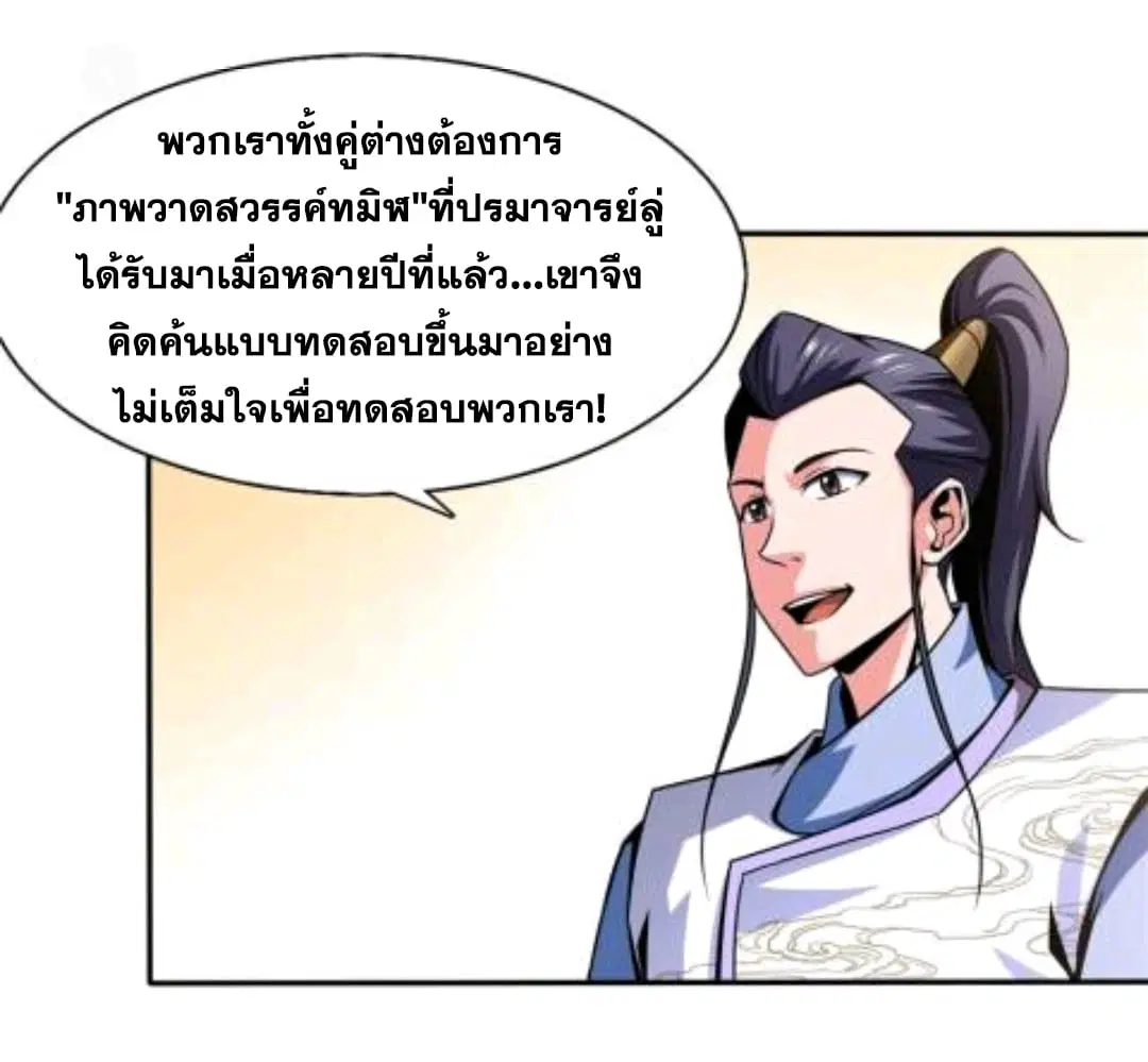 Library to Heaven’s Path ตอนที่ 49 หน้า 15