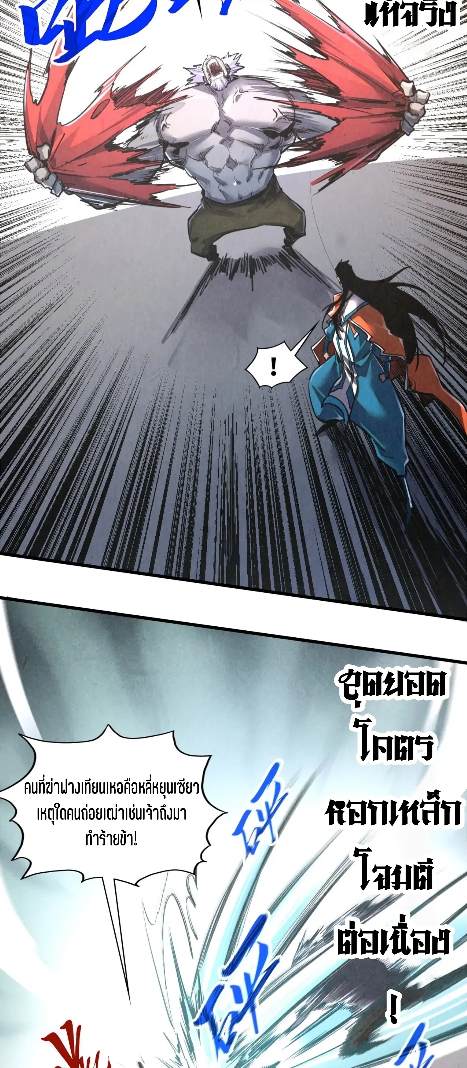 The Eternal Supreme ตอนที่ 412 หน้า 29