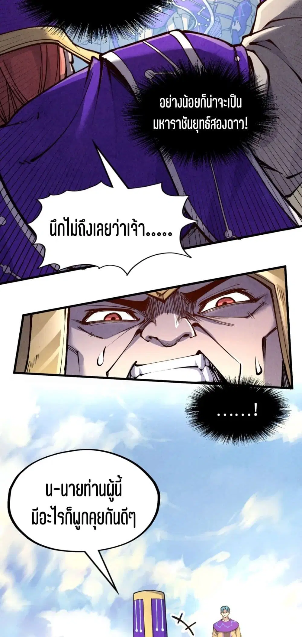 The Eternal Supreme ตอนที่ 196 หน้า 6