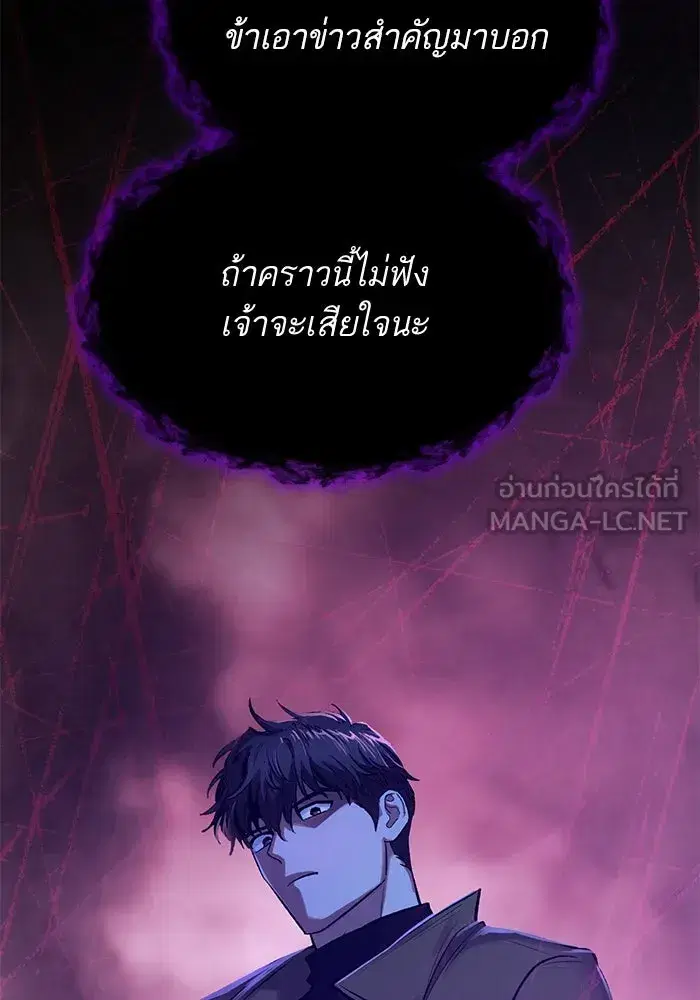 The S-Classes That I Raised (My S-Class Hunters) ตอนที่ 91 หน้า 9