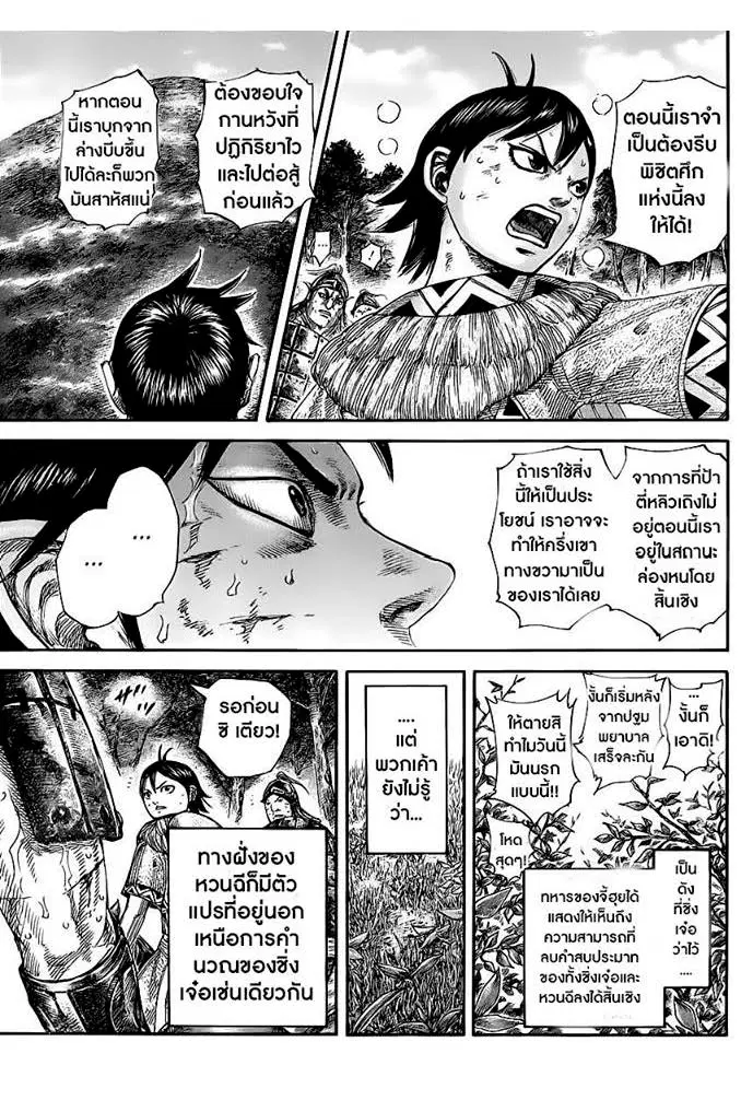 Kingdom ตอนที่ 468 หน้า 16