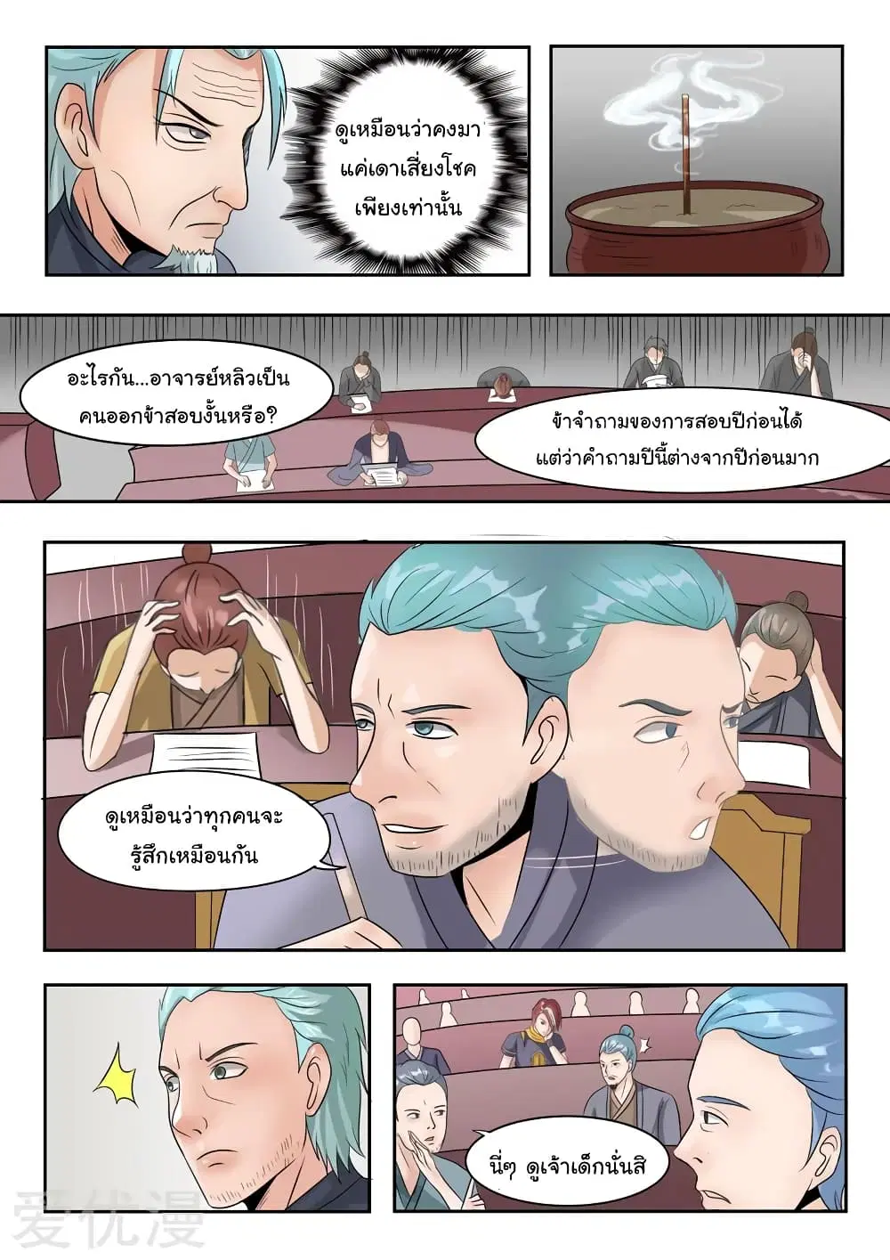 Martial Master ตอนที่ 198 หน้า 4