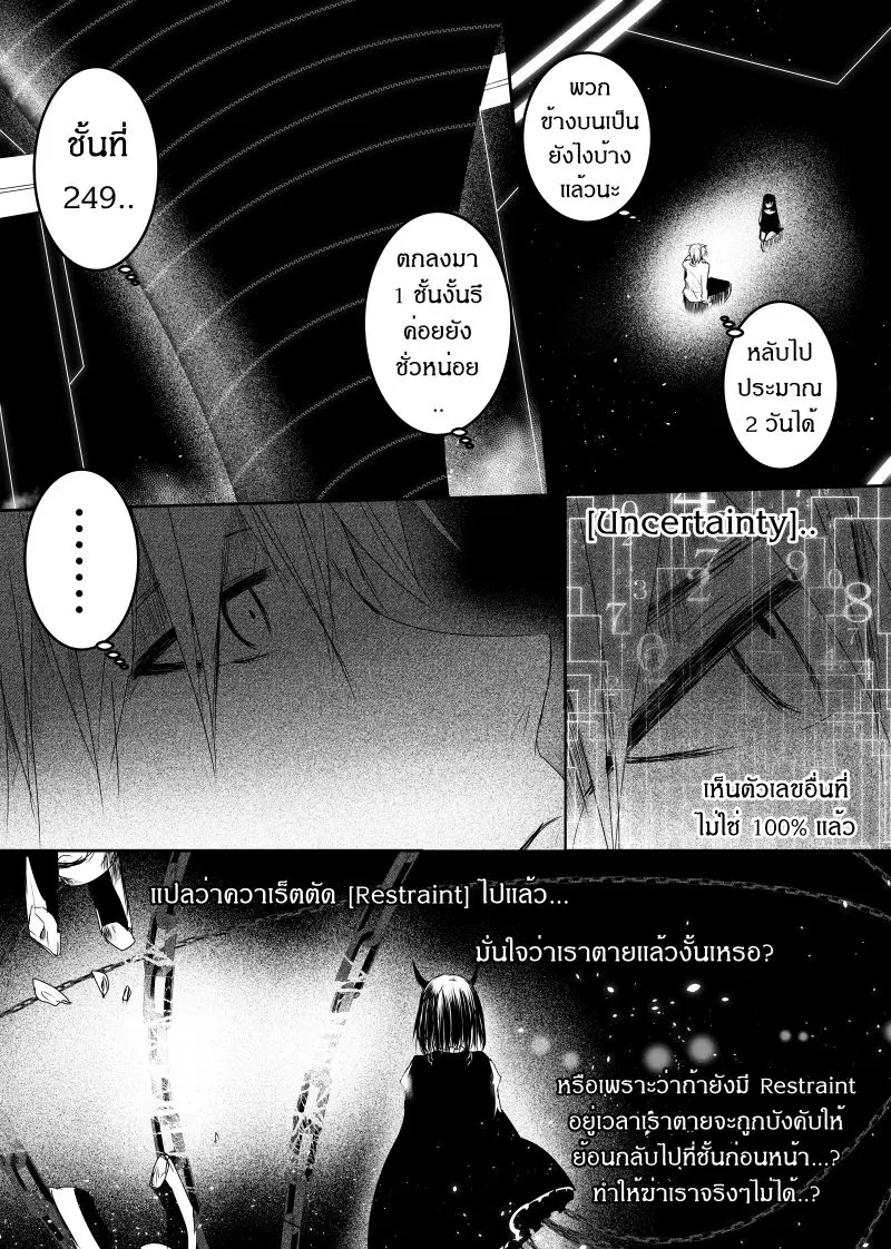 Path A waY ตอนที่ 110 หน้า 20