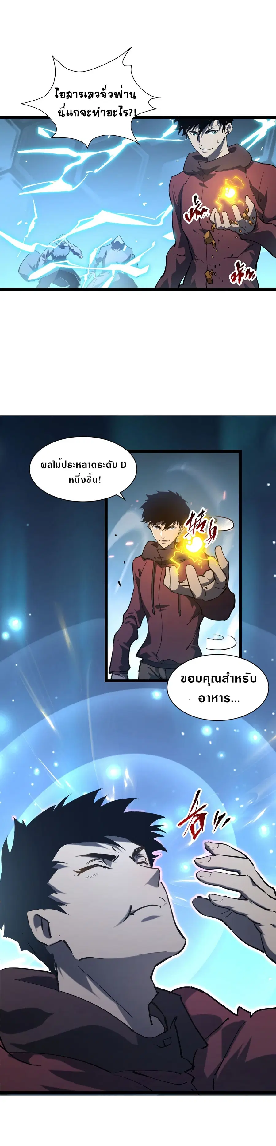 Rise From The Rubble ตอนที่ 69 หน้า 11