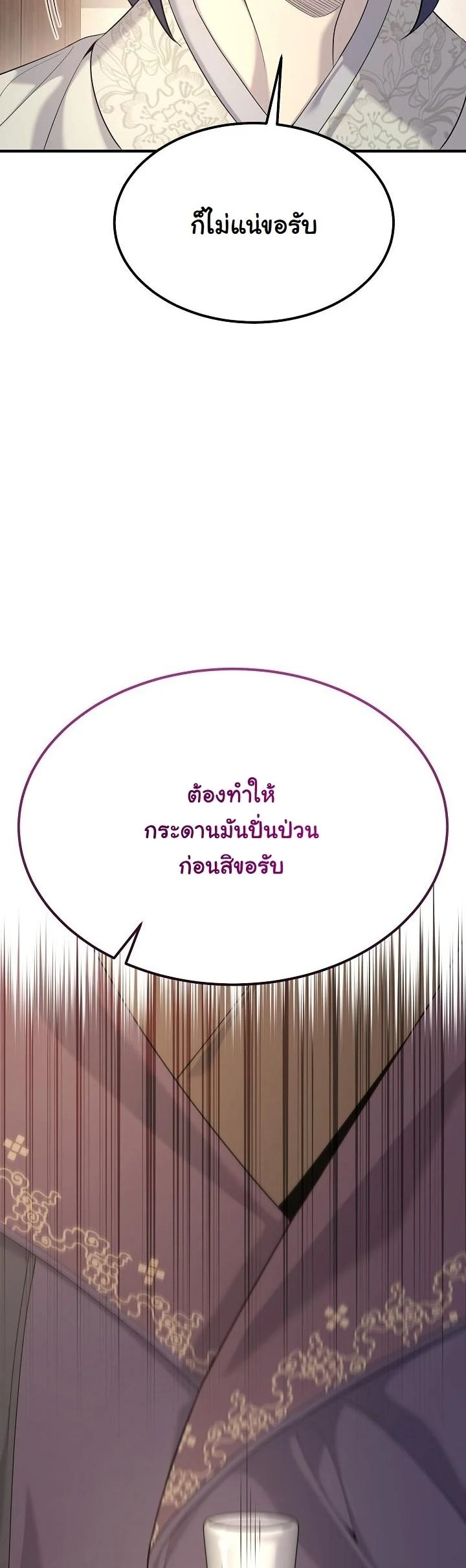 Monopolizing All Opportunities ตอนที่ 23 หน้า 27