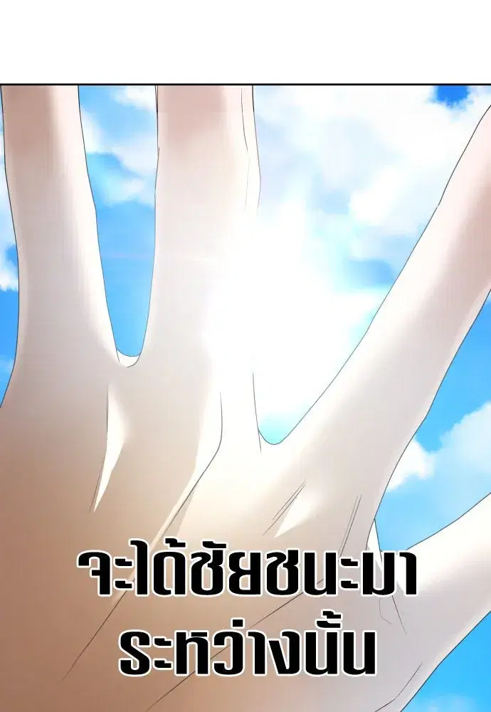 Your Throne ตอนที่ 175 หน้า 77