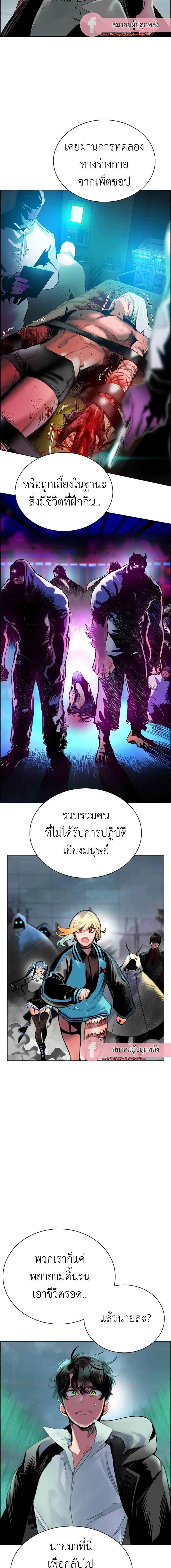 Jungle Juice ตอนที่ 88 หน้า 6