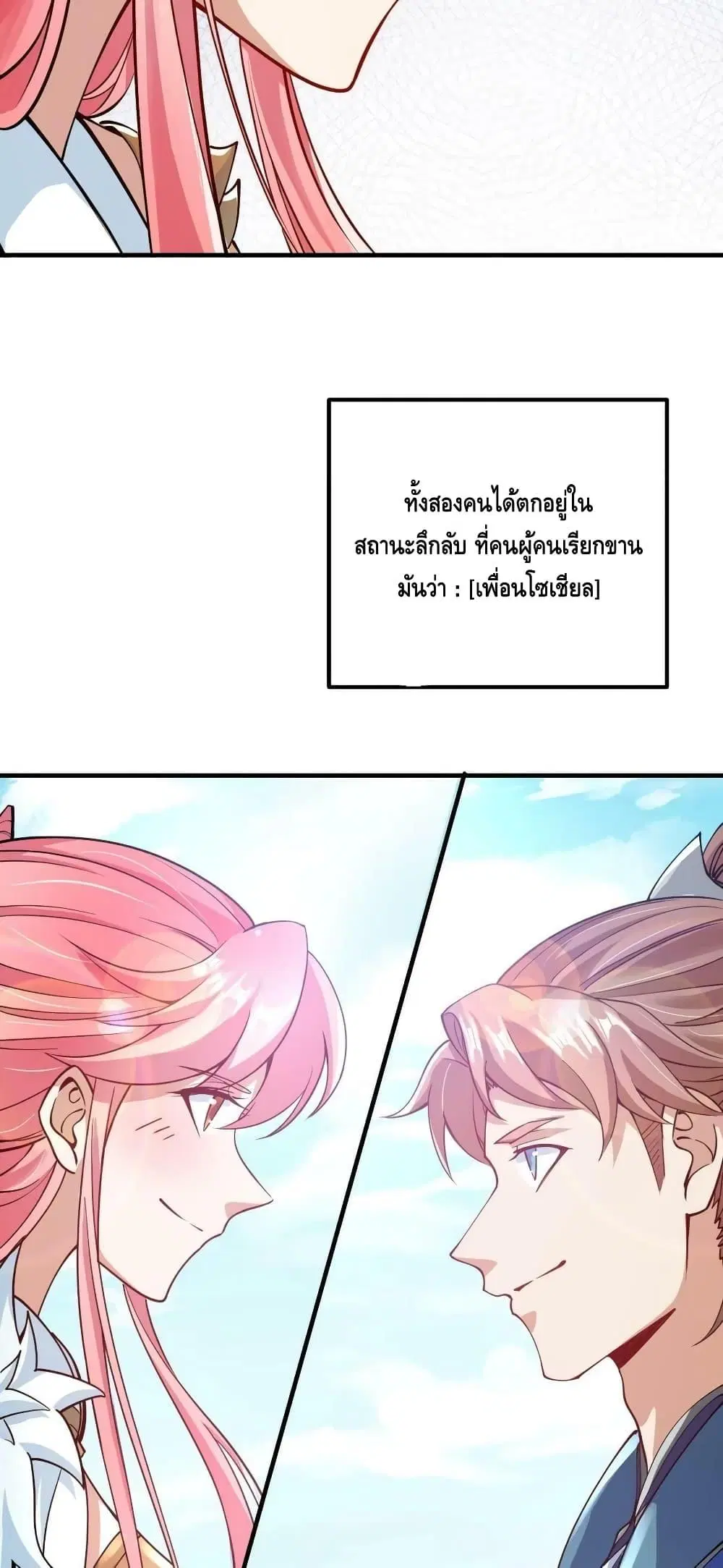Keep A Low Profile ตอนที่ 185 หน้า 6