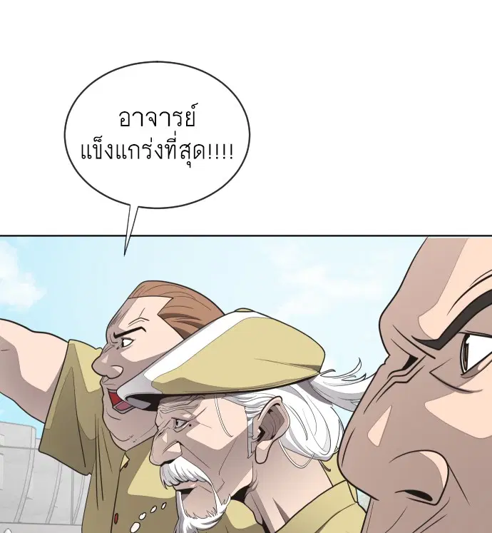 Superhuman Era ตอนที่ 18 หน้า 97