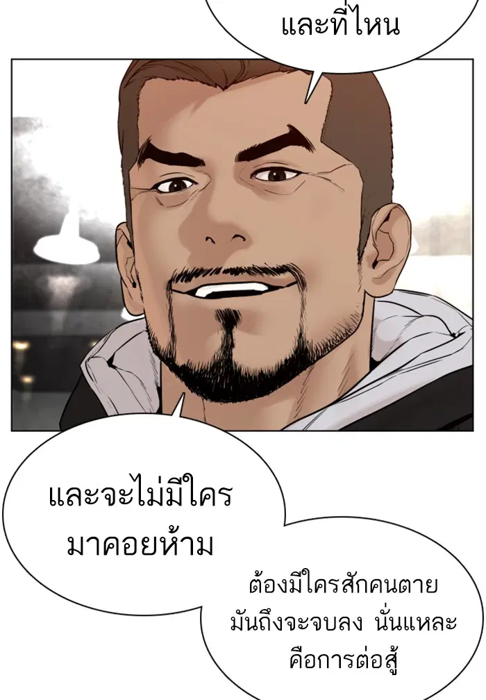 How to Fight ตอนที่ 103 หน้า 157