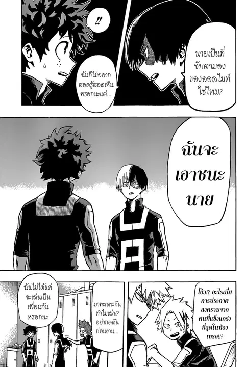 Boku no Hero Academia ตอนที่ 23 หน้า 16