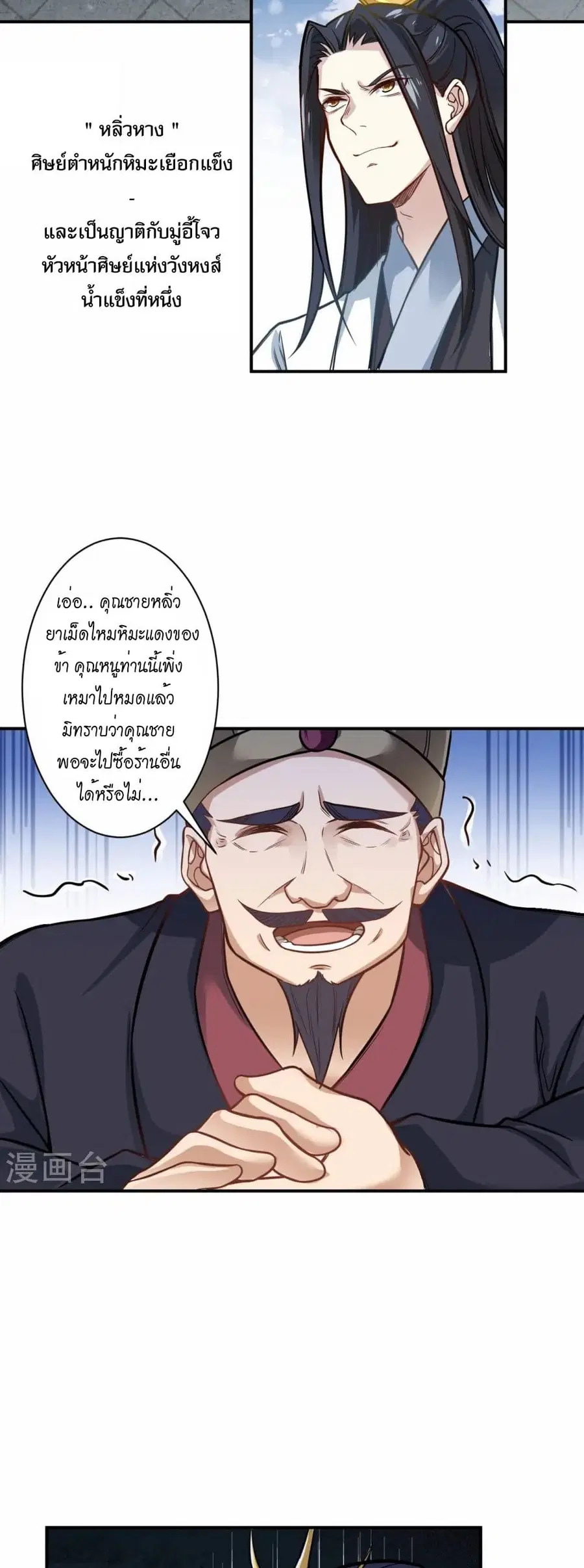 Against the Gods ตอนที่ 557 หน้า 39