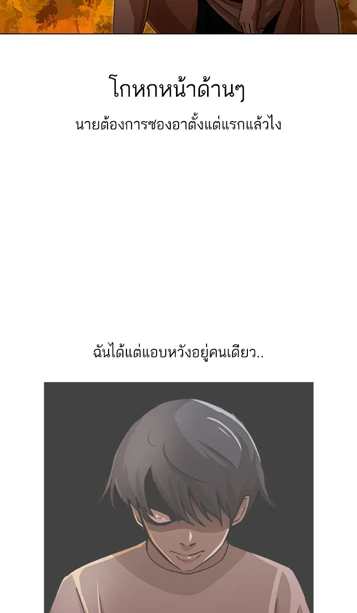 Random Chat ตอนที่ 43 หน้า 87