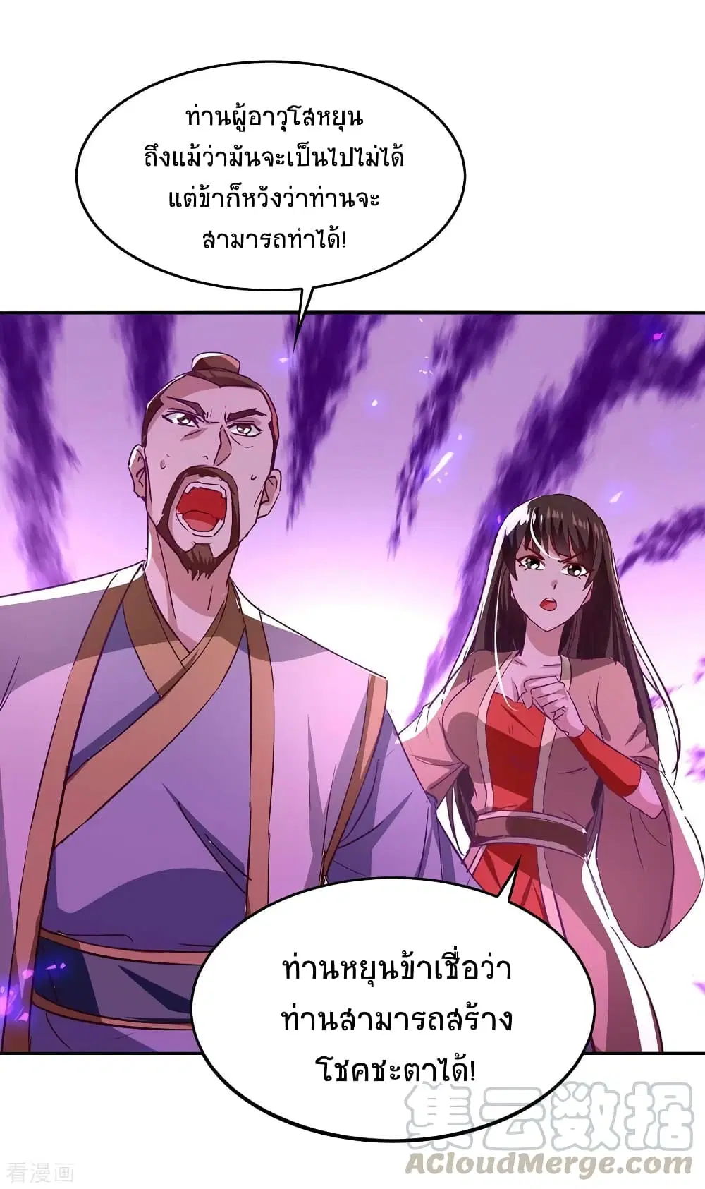 Return of Divine Emperor ตอนที่ 207 หน้า 32