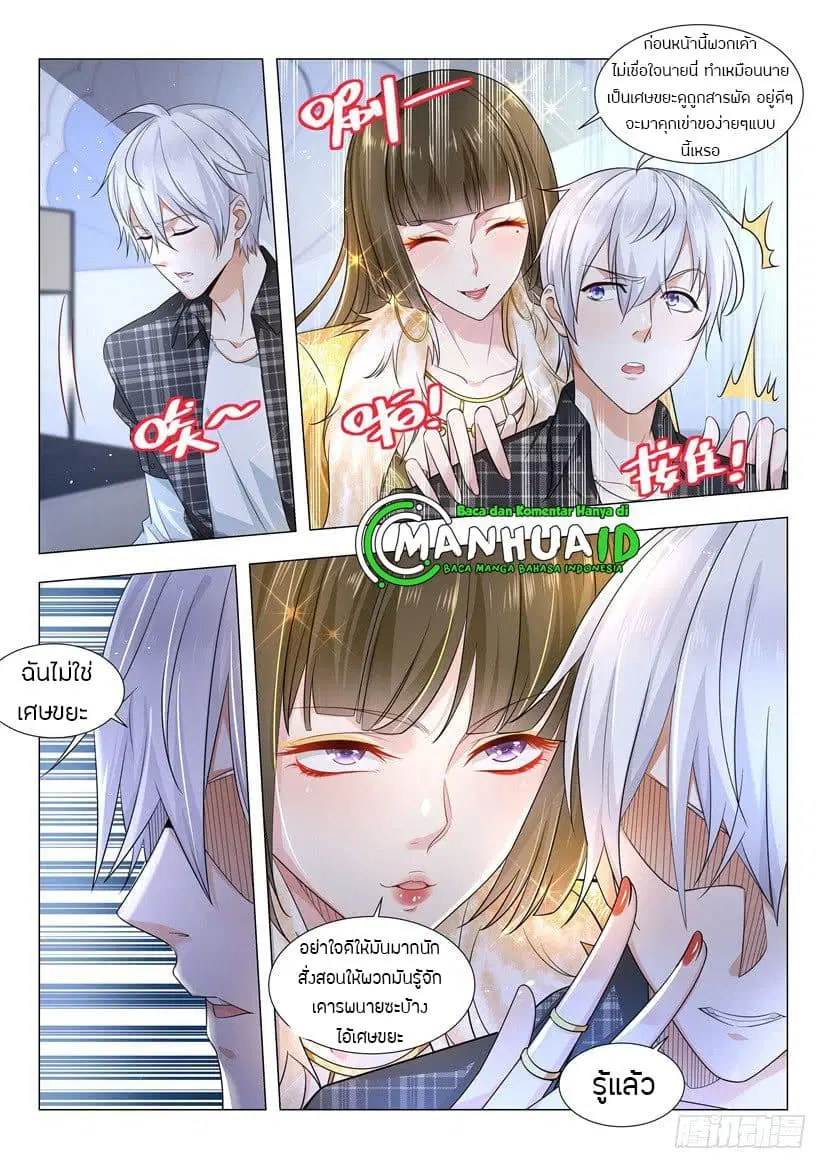 Shen Hao’s Heavenly Fall System ตอนที่ 54 หน้า 5