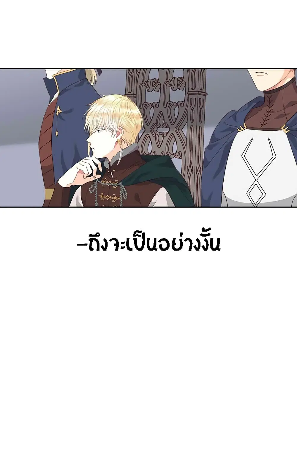 The Knight and Her Emperor ตอนที่ 37 หน้า 20