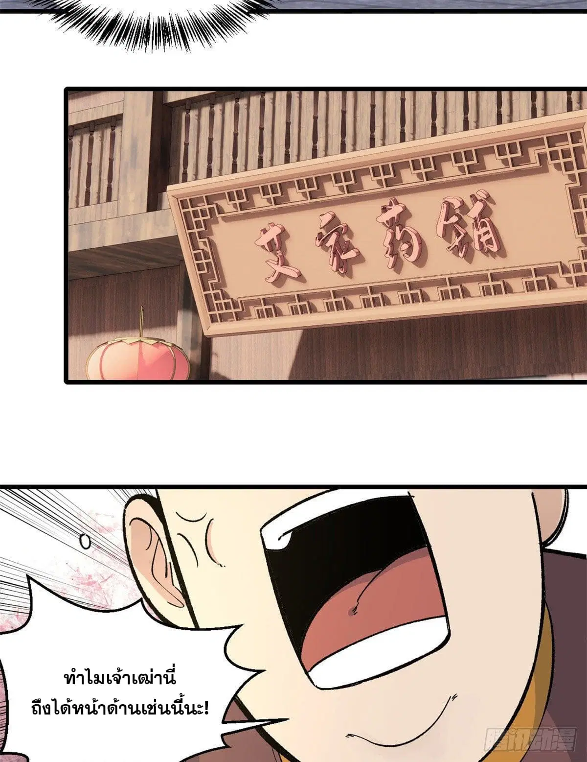 All Hail the Sect Leader ตอนที่ 62 หน้า 9