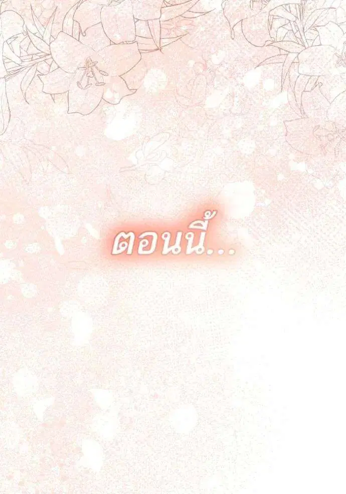 Sister I Am the Queen in This Life ตอนที่ 133 หน้า 65