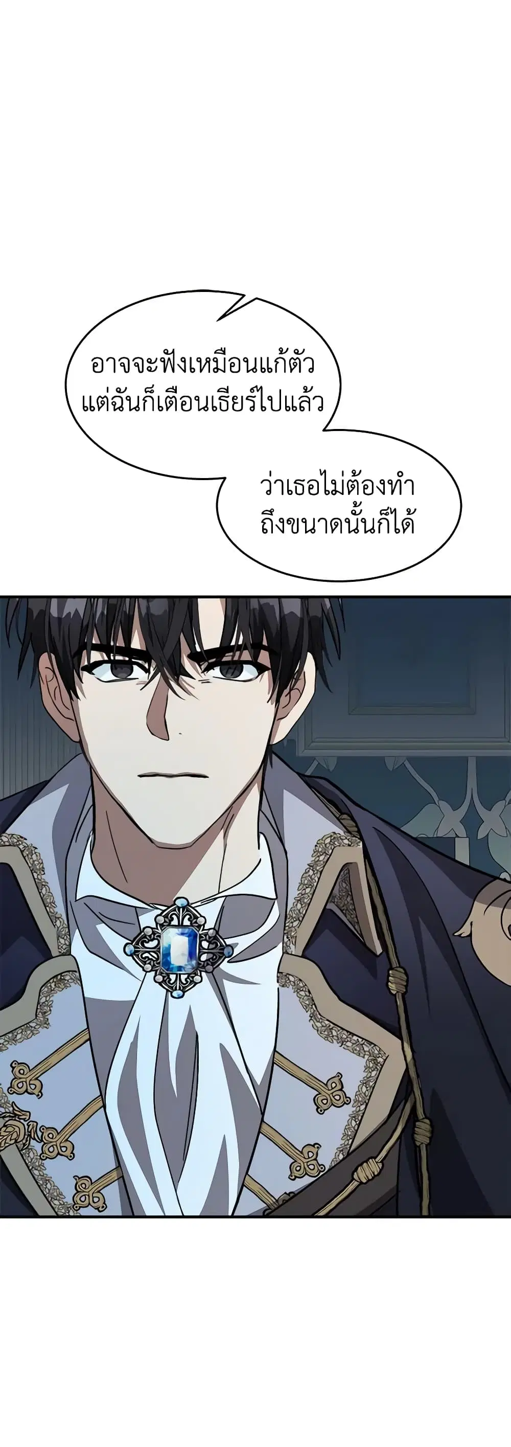 The Villainess Lives Again ตอนที่ 123 หน้า 12