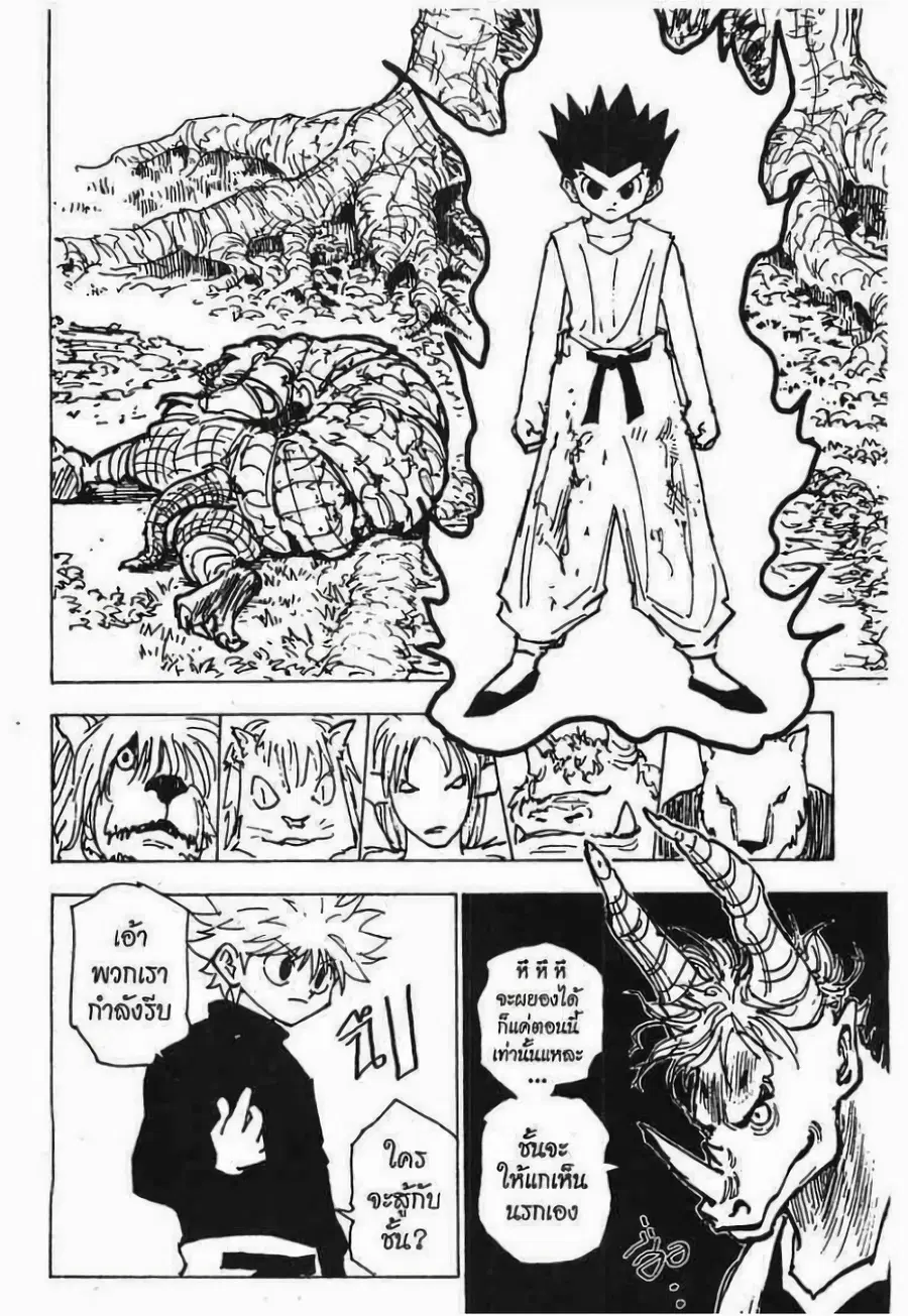 Hunter x Hunter ตอนที่ 195 หน้า 15
