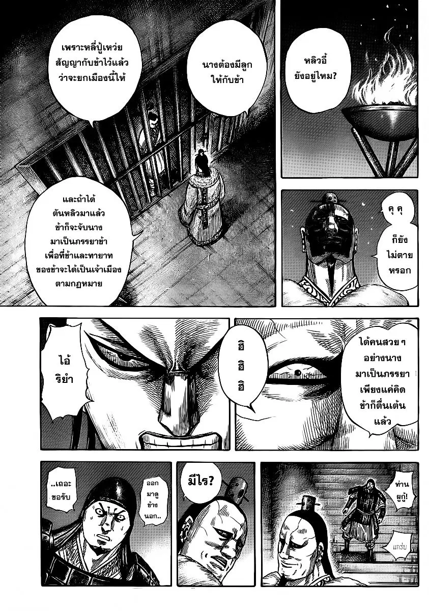 Kingdom ตอนที่ 374 หน้า 5