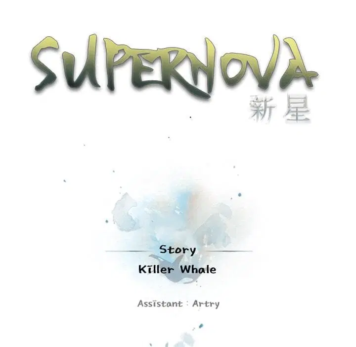 SuperNova ตอนที่ 27 หน้า 17