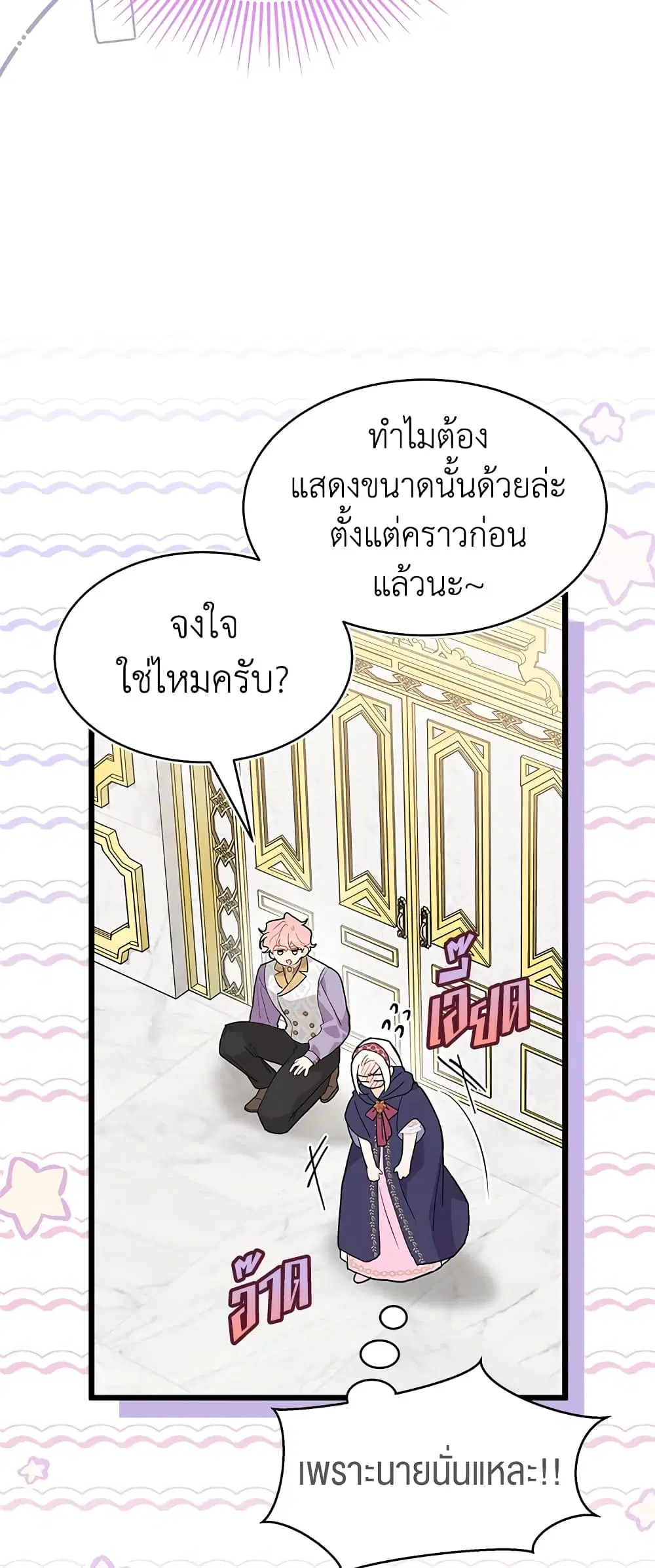 The Symbiotic Relationship Between a Panther and a Rabbit ตอนที่ 78 หน้า 10