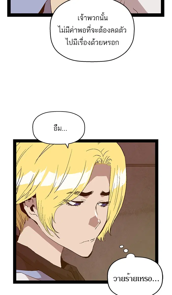Weak Hero ตอนที่ 90 หน้า 75
