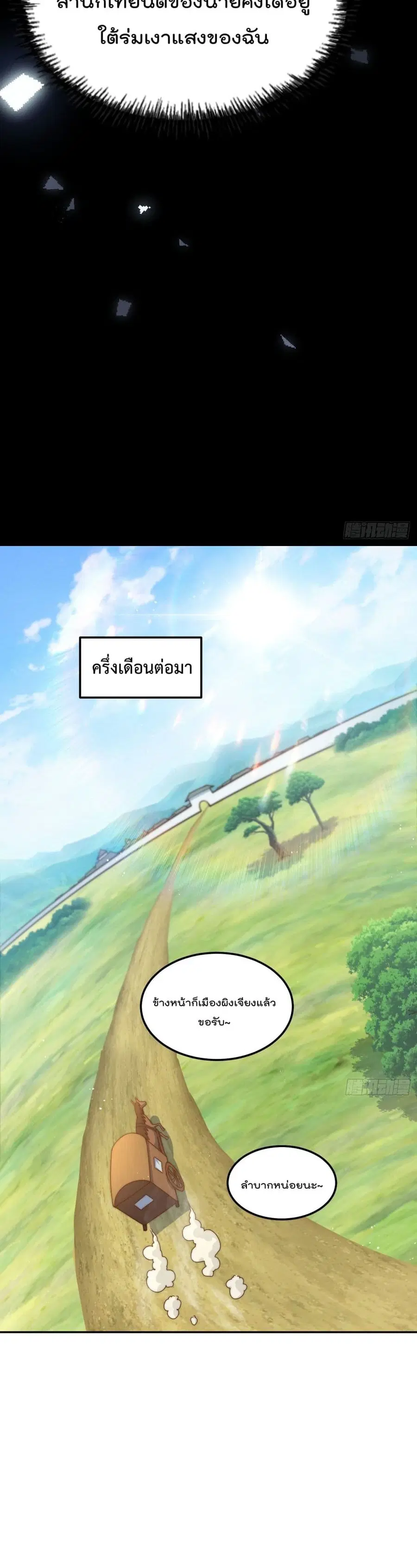 Who is your Daddy ตอนที่ 167 หน้า 28