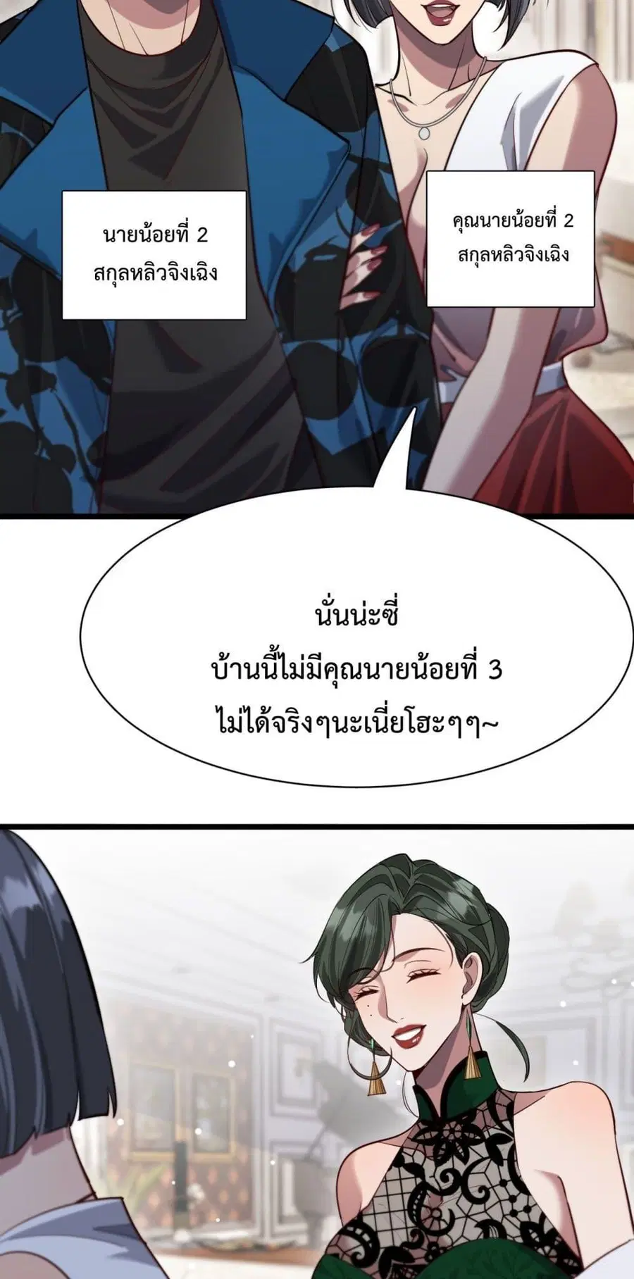 i’m stuck on the same day for a thousand years ตอนที่ 97 หน้า 36
