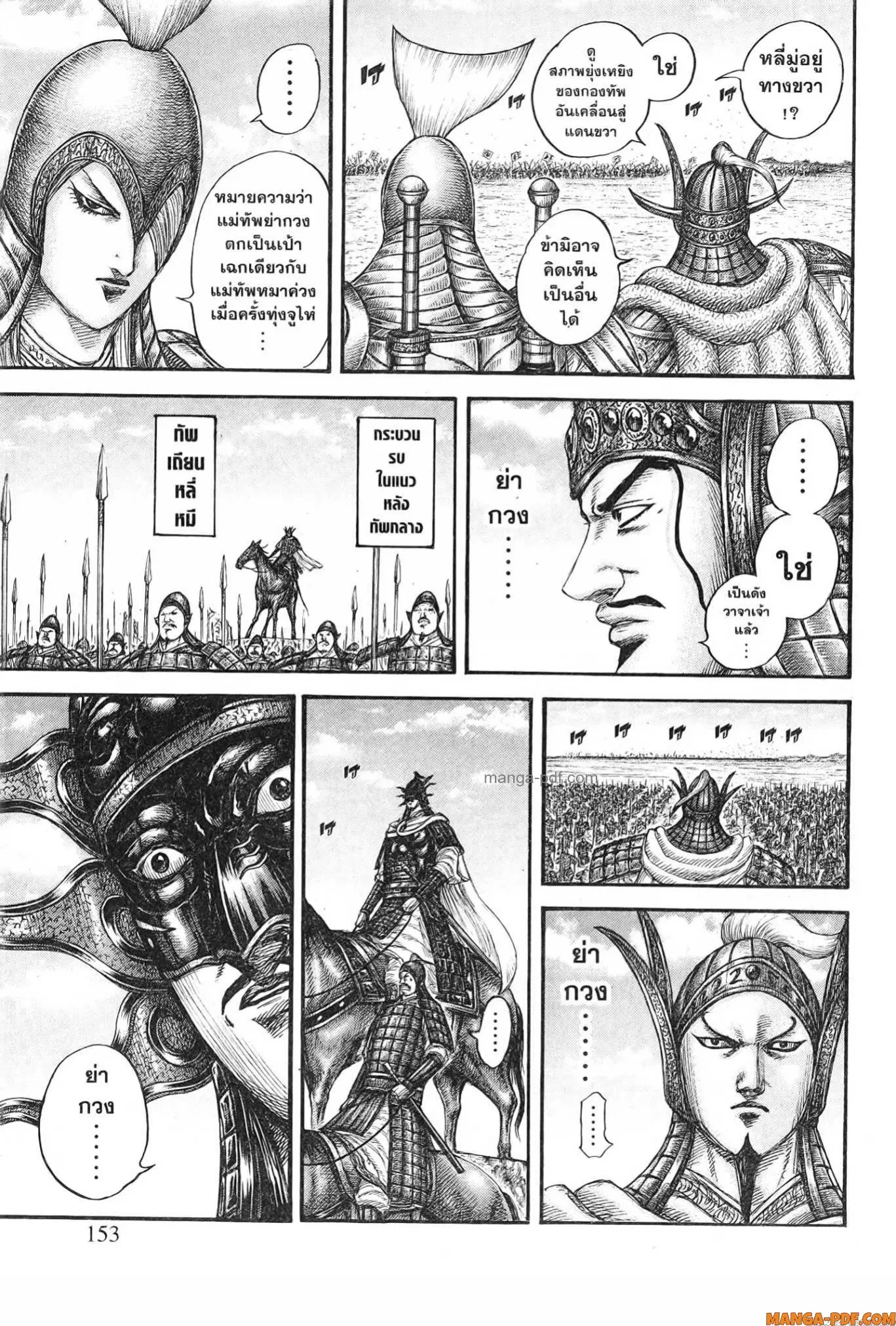 Kingdom ตอนที่ 776 หน้า 7
