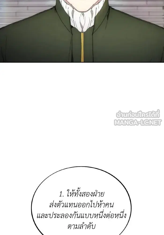 How to Live as a Villain ตอนที่ 89 หน้า 54