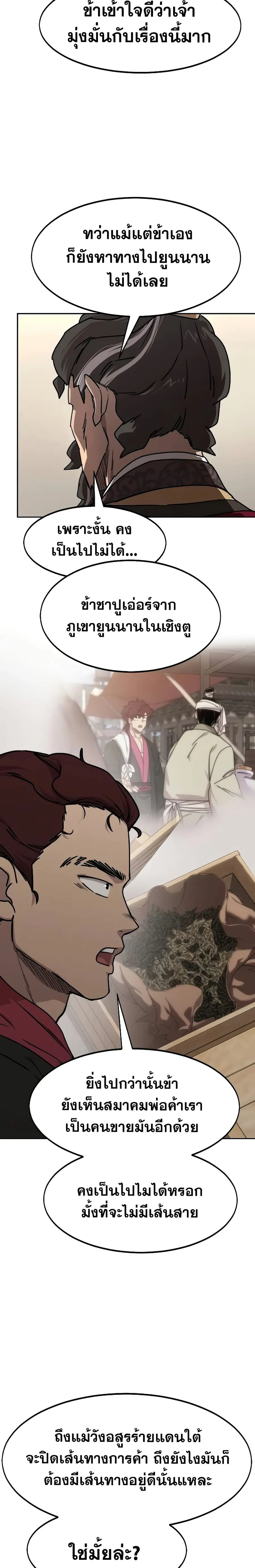 Return of the Mount Hua Sect ตอนที่ 121 หน้า 22