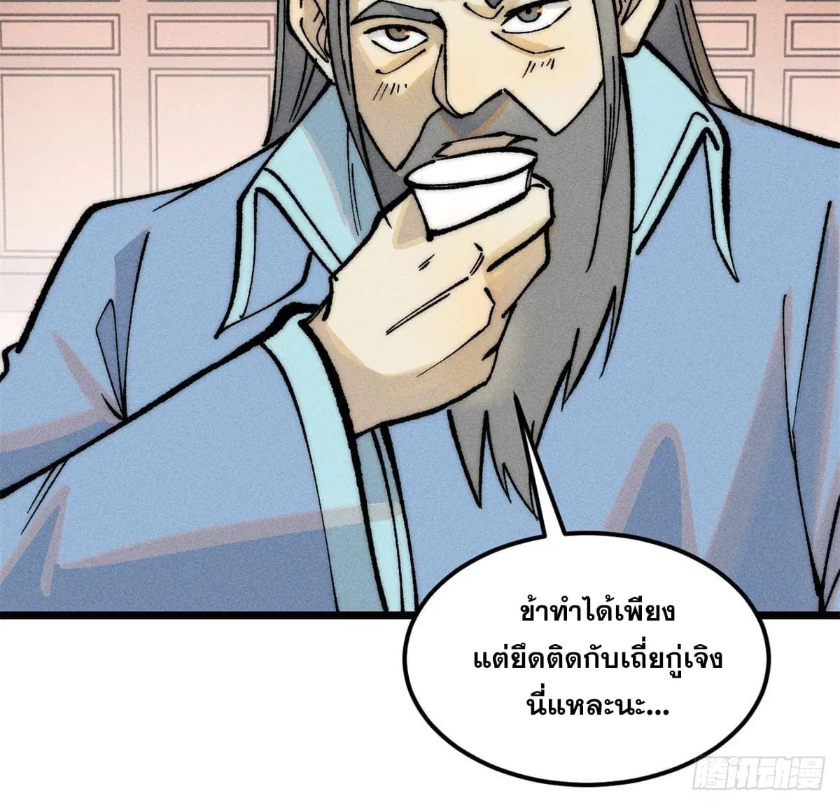 All Hail the Sect Leader ตอนที่ 273 หน้า 40
