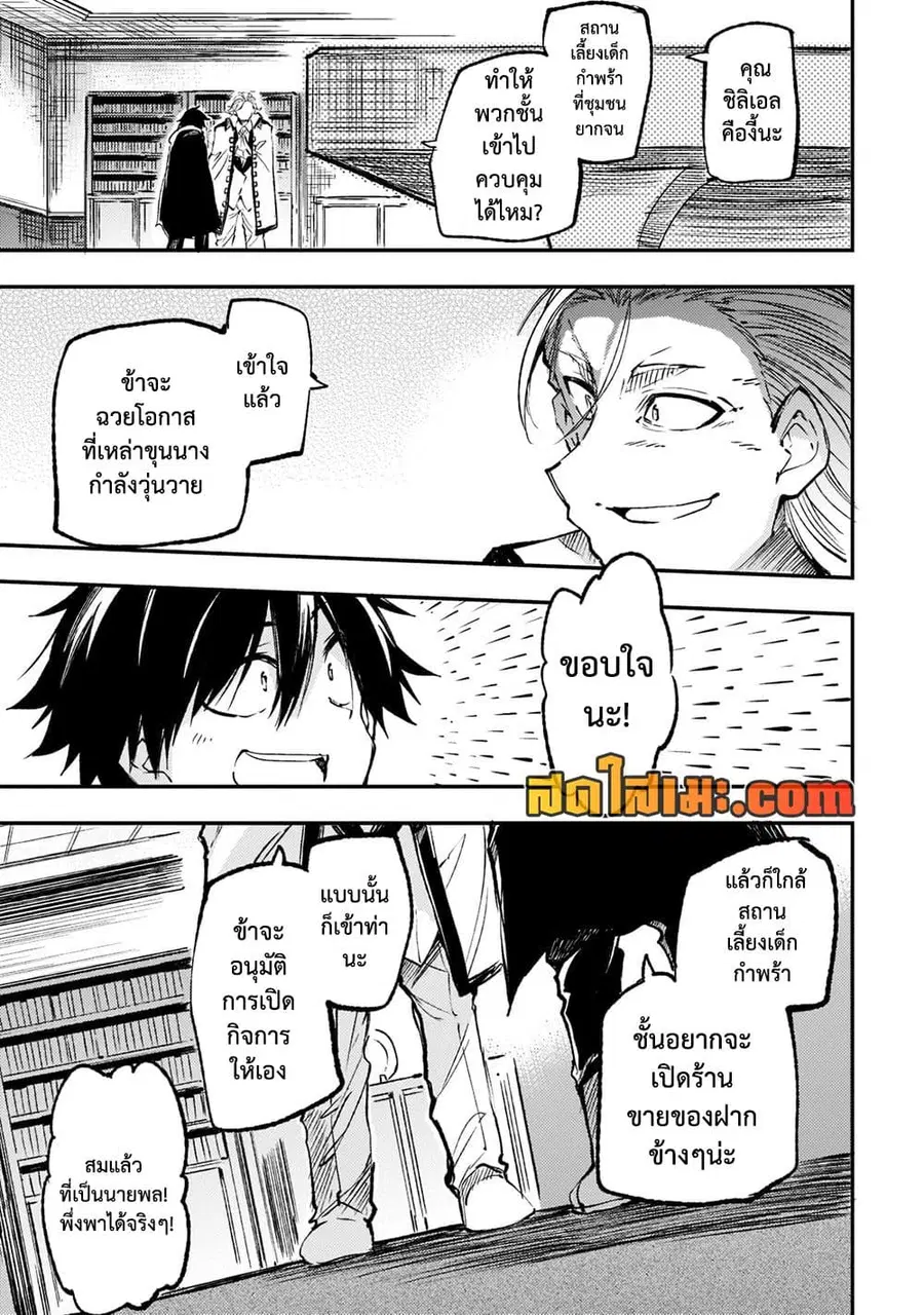 Hitoribocchi no Isekai Kouryaku ตอนที่ 149 หน้า 6
