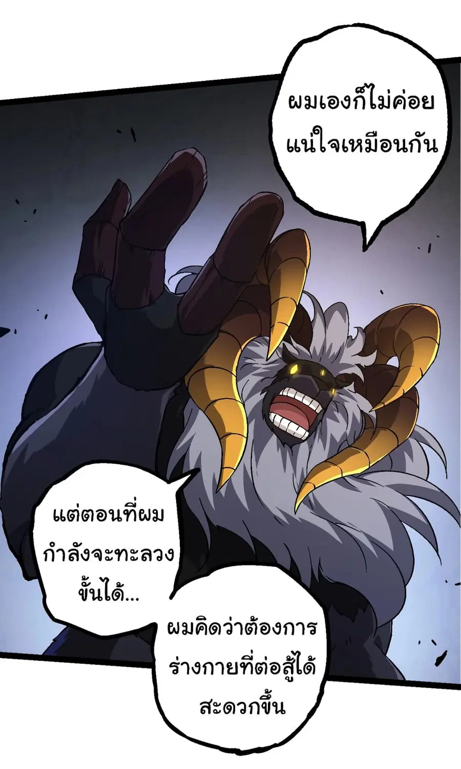 Evolution from the Big Tree ตอนที่ 89 หน้า 25