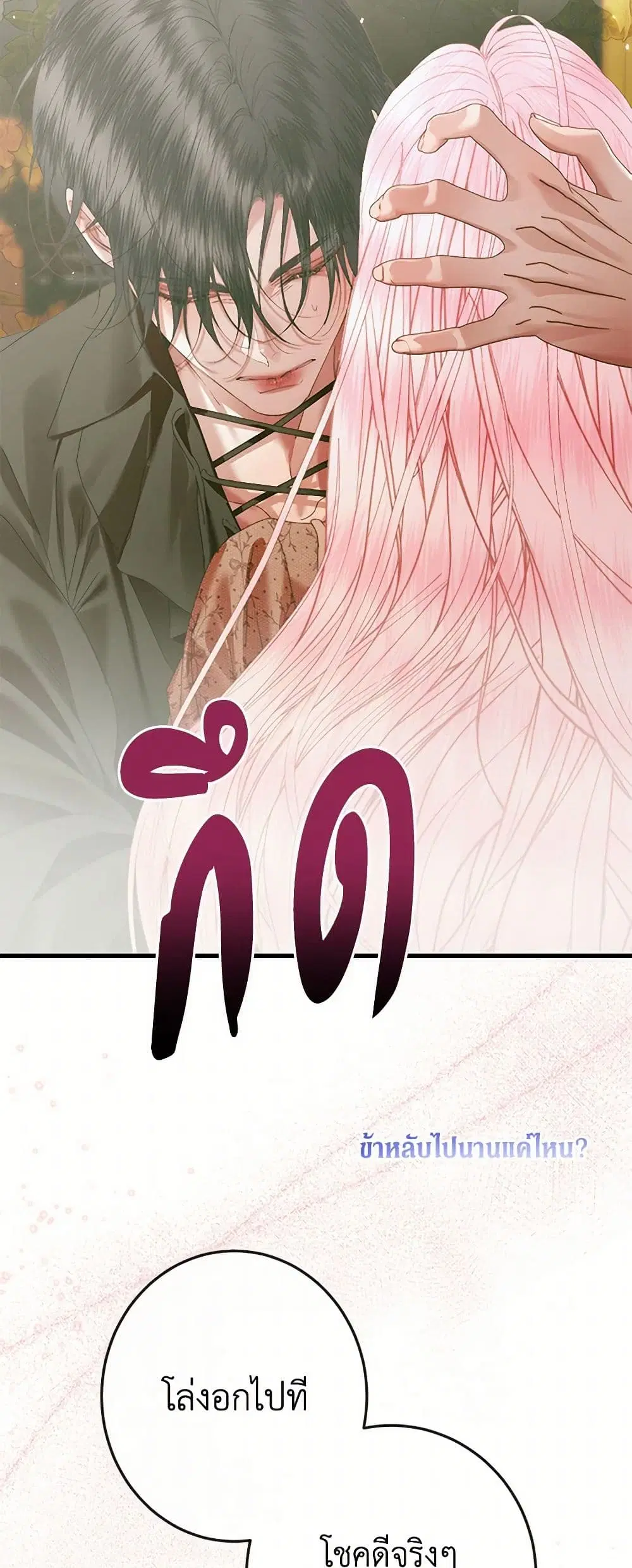 The Siren: Becoming the Villain’s Family ตอนที่ 129 หน้า 46