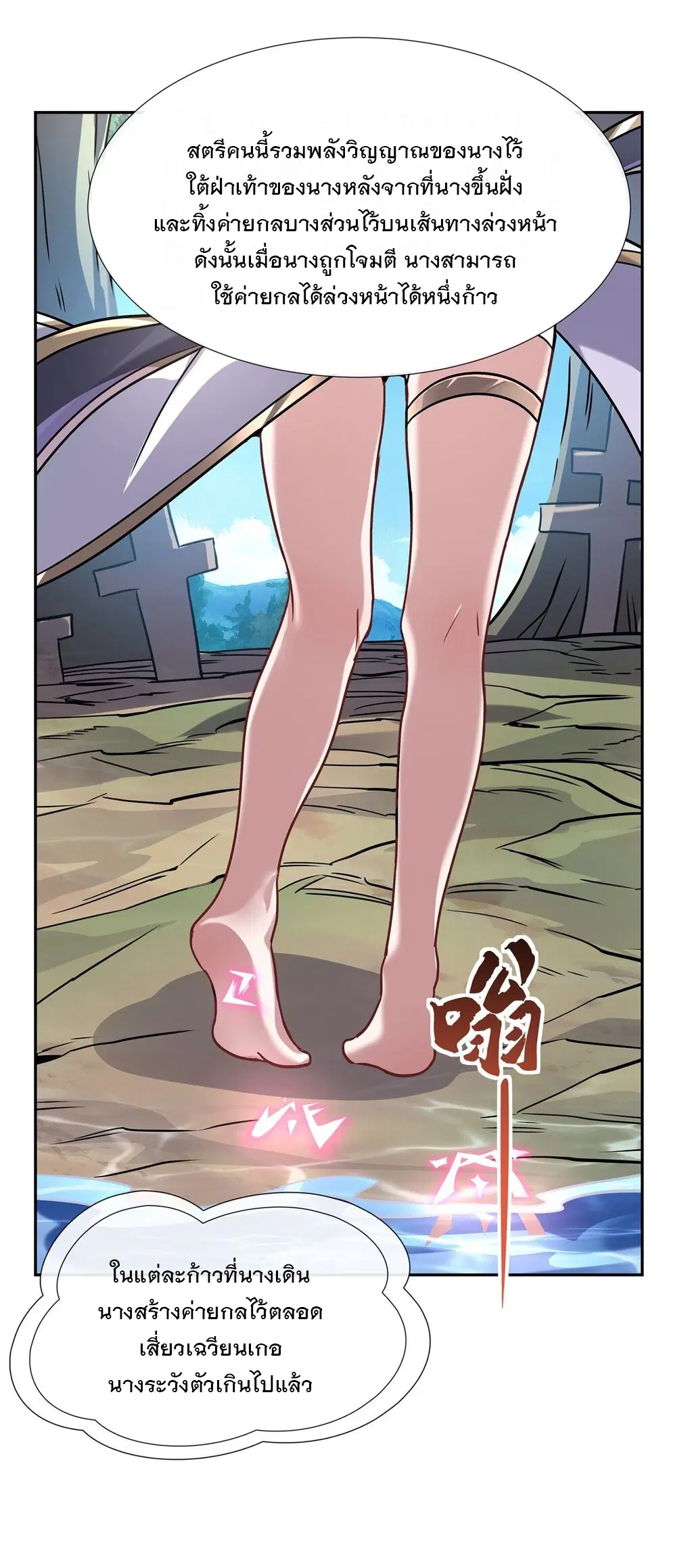 My Female Disciples are all Future Masters of the Heavens ตอนที่ 121 หน้า 10