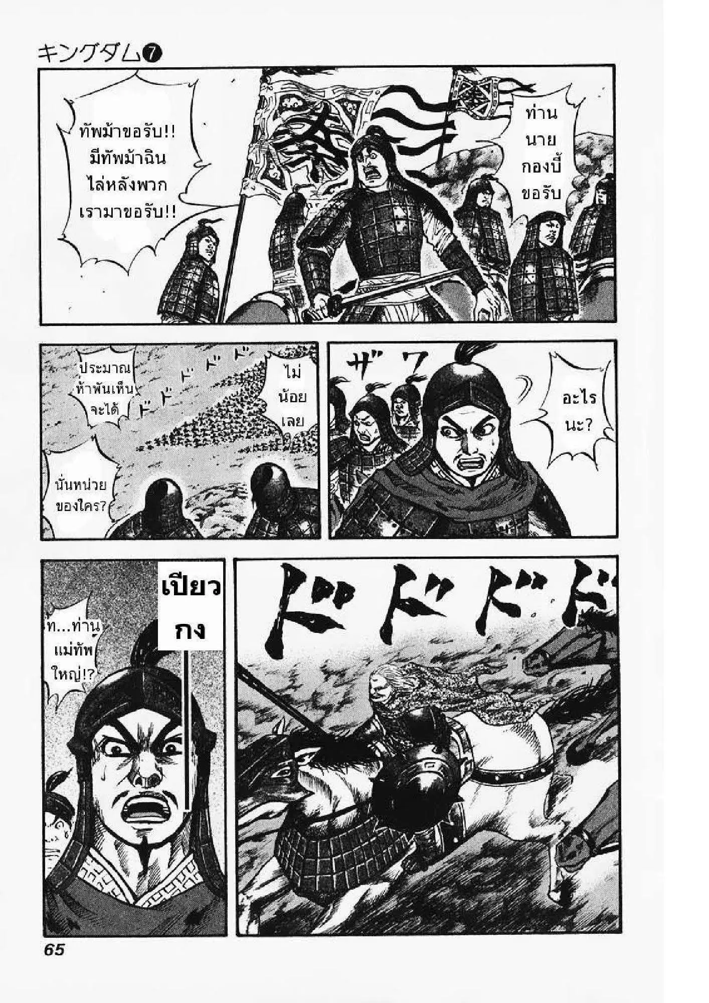 Kingdom ตอนที่ 67 หน้า 6