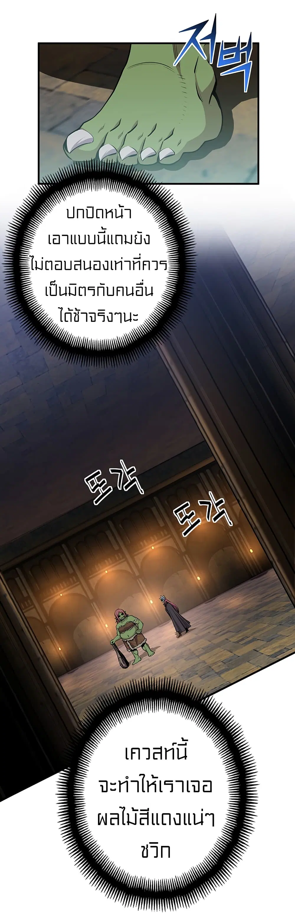 Legendary Moonlight Sculptor ตอนที่ 169 หน้า 48