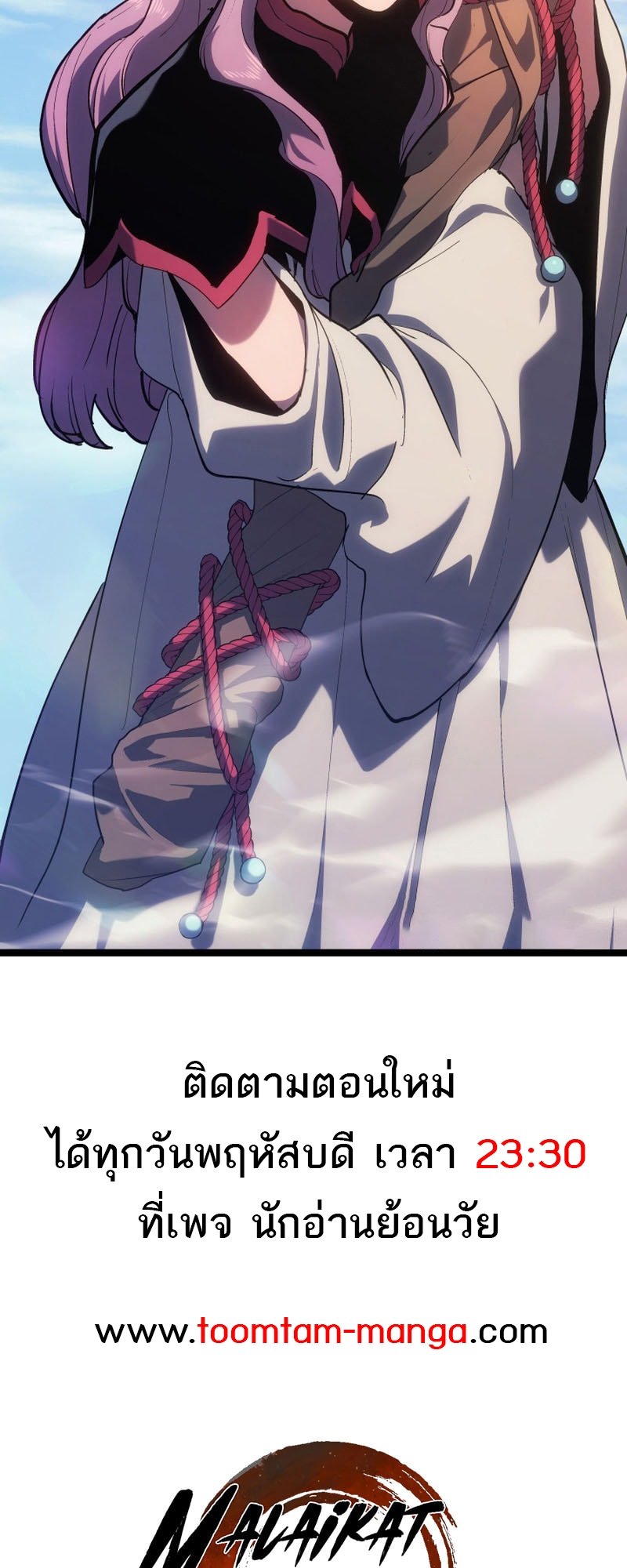 Reaper of the Drifting Moon ตอนที่ 96 หน้า 95