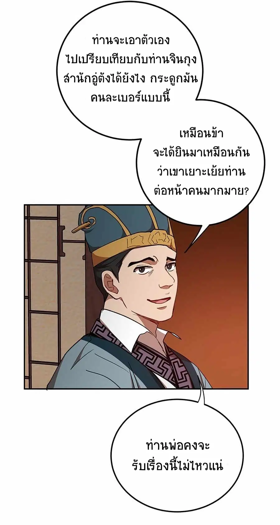 Path of the Shaman ตอนที่ 48 หน้า 54